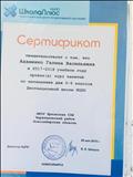 Сертификат ДШ Математика 5-6 класс Сертификат ДШ Математика 5-6 класс